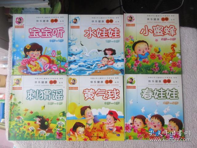 快乐健康儿歌丛书:宝宝听(0~1岁)、水娃娃(1~2