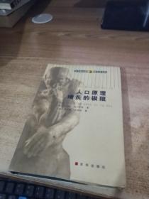 人口原理翻译_人口普查(2)