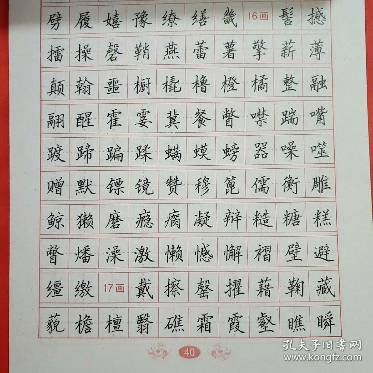 邹慕白书:3500常用字钢笔字帖·楷书-当代名家精品系列