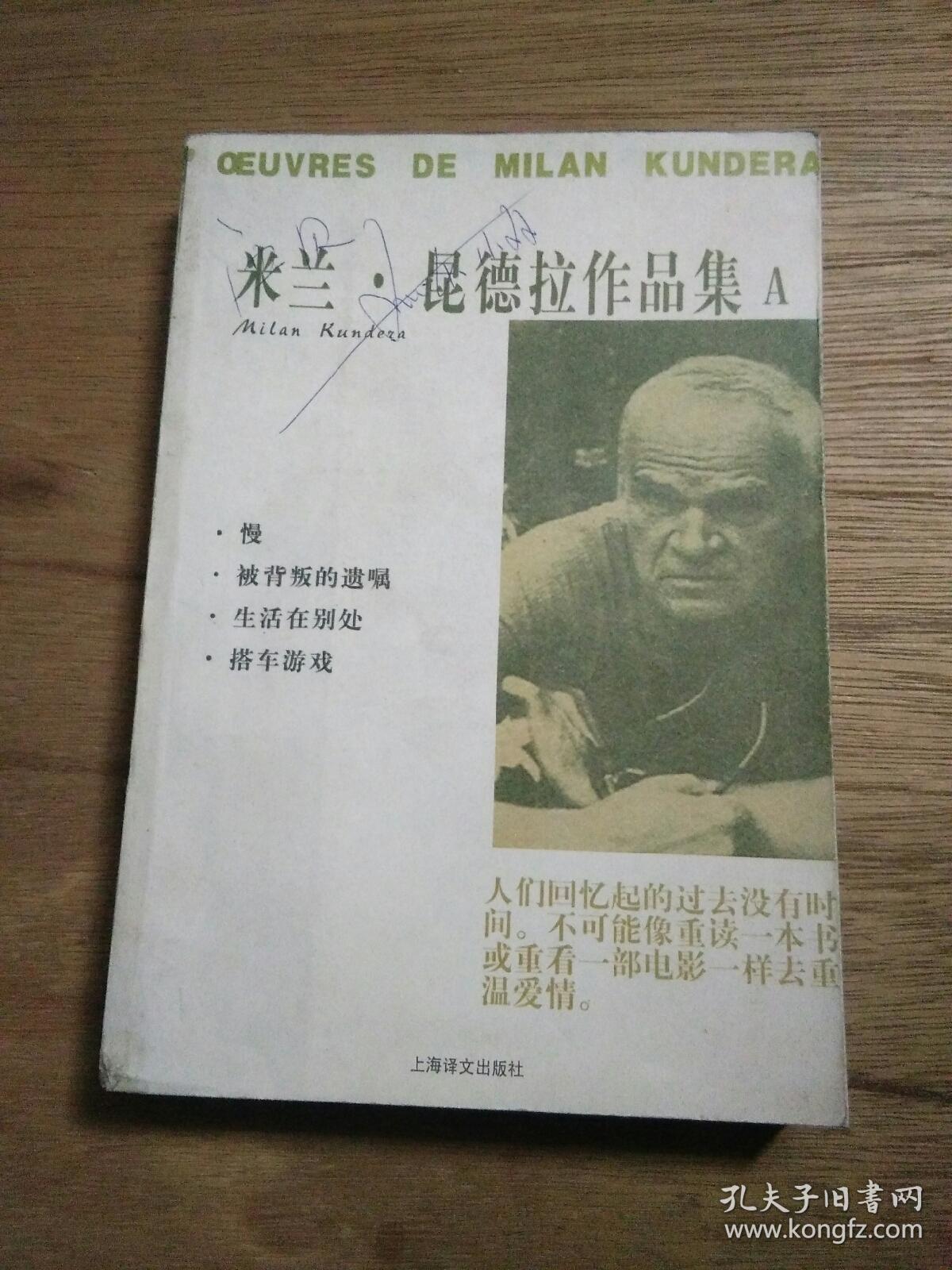 米兰昆德拉作品集a