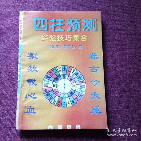 30条结果《四柱预测经验技巧集