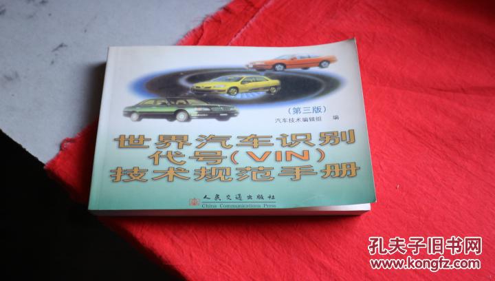 【图】世界汽车识别代号(VIN)技术规范手册 第