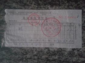 票据 1969年北京市发货凭证 （盖宣武区大栅栏百货二场盖）