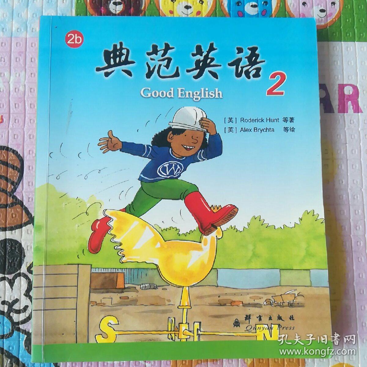 典范英语2(2b)