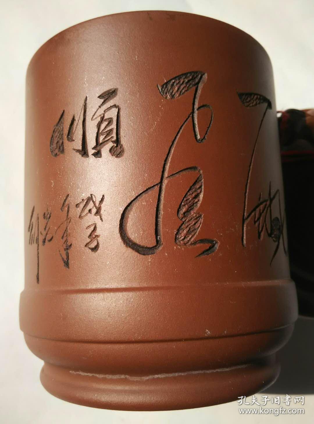 15/10cm750毫升宜兴老紫砂一厂刻字组任淦庭徒弟小石(任小松)刻款大个