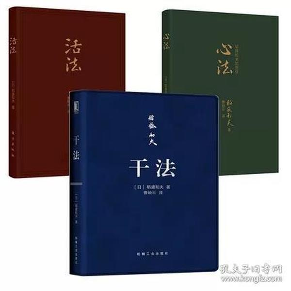 干法 活法 心法 口袋版