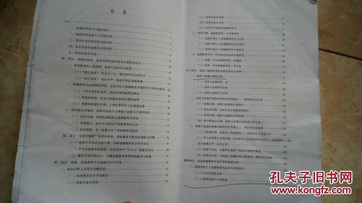 【图】山东师范大学博士学位论文《制度架构下