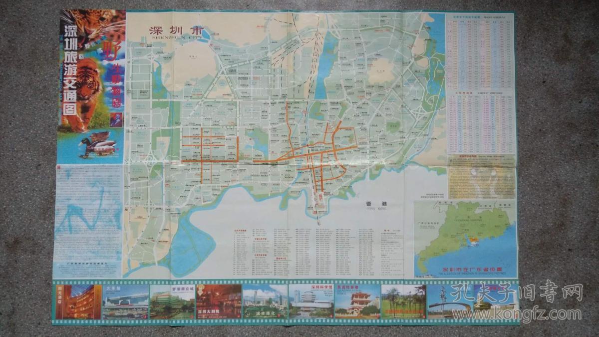 【旧地图】深圳交通图鸟瞰图 4开 1990年版
