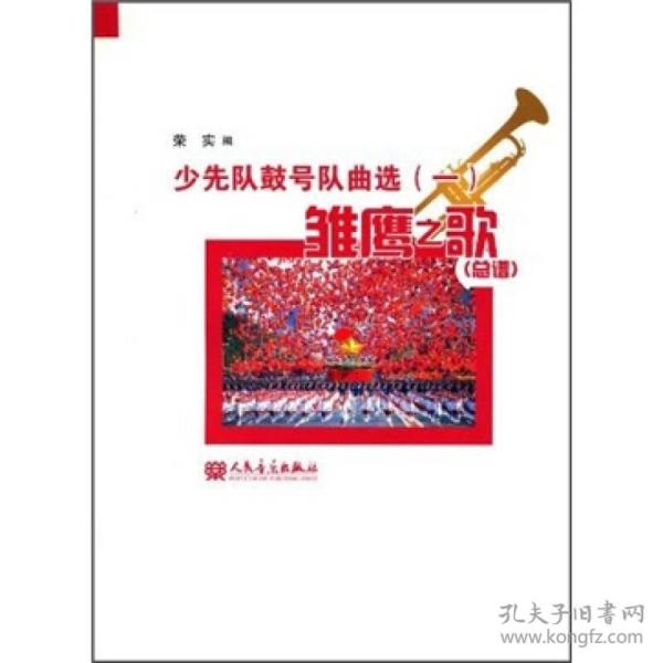 少先队歌鼓号队曲谱_少先队鼓号队出旗曲谱(2)