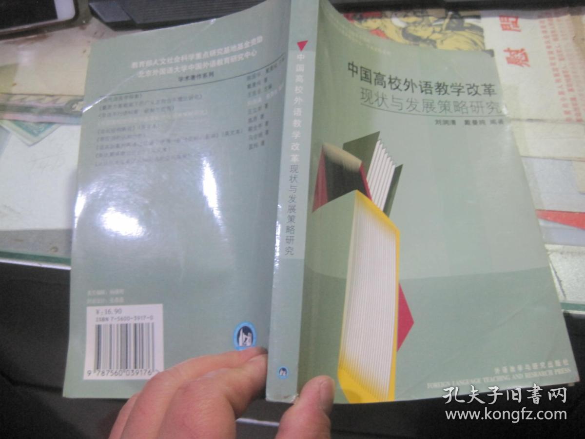 中国高校外语教学改革现状与发展策略研究