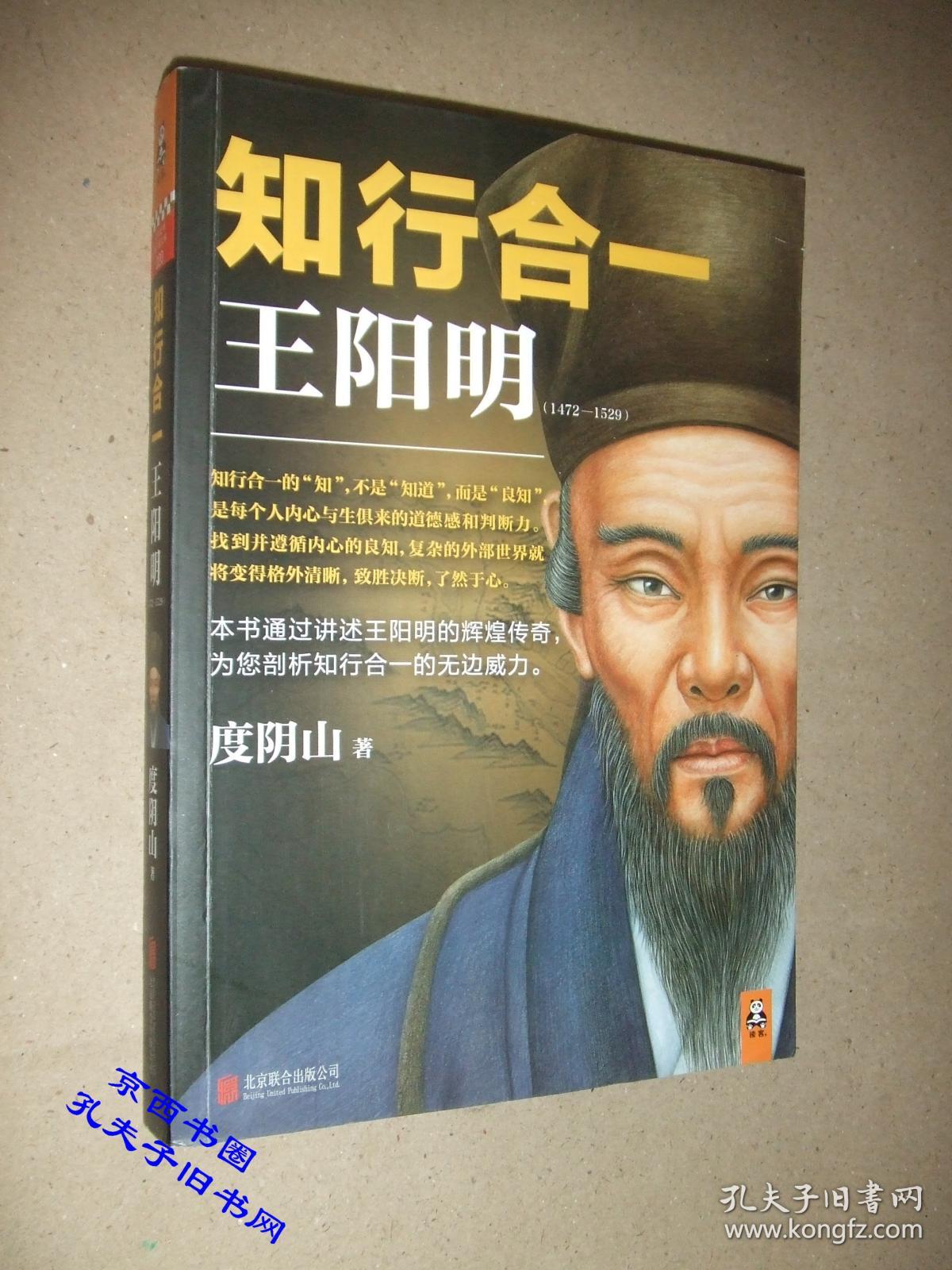 知行合一王阳明