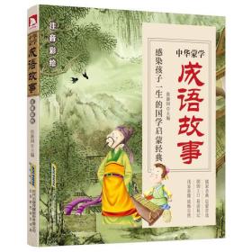 什么庸什么雅的成语_成语故事简笔画