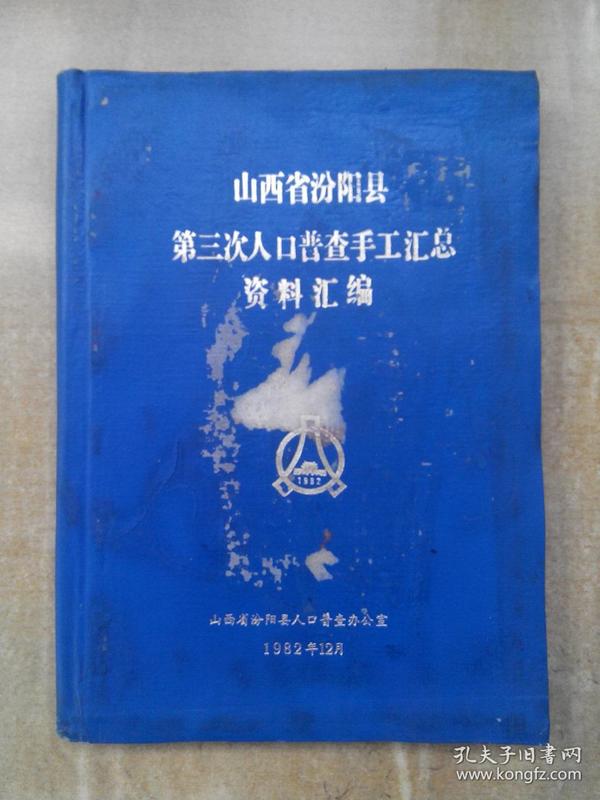 汾阳人口_山西省一个县,人口仅18万,因为一座山而得名