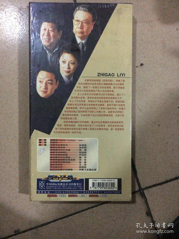 二十集电视剧连续剧 至高利益 珍藏版 7片装 dvd 中国国际电视总公司