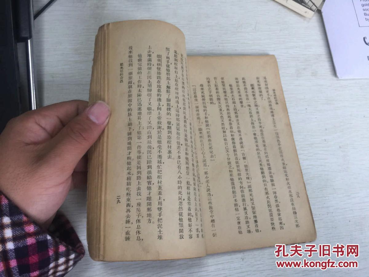 【图】民国新文学 林俊迁译的 世界童话故事选