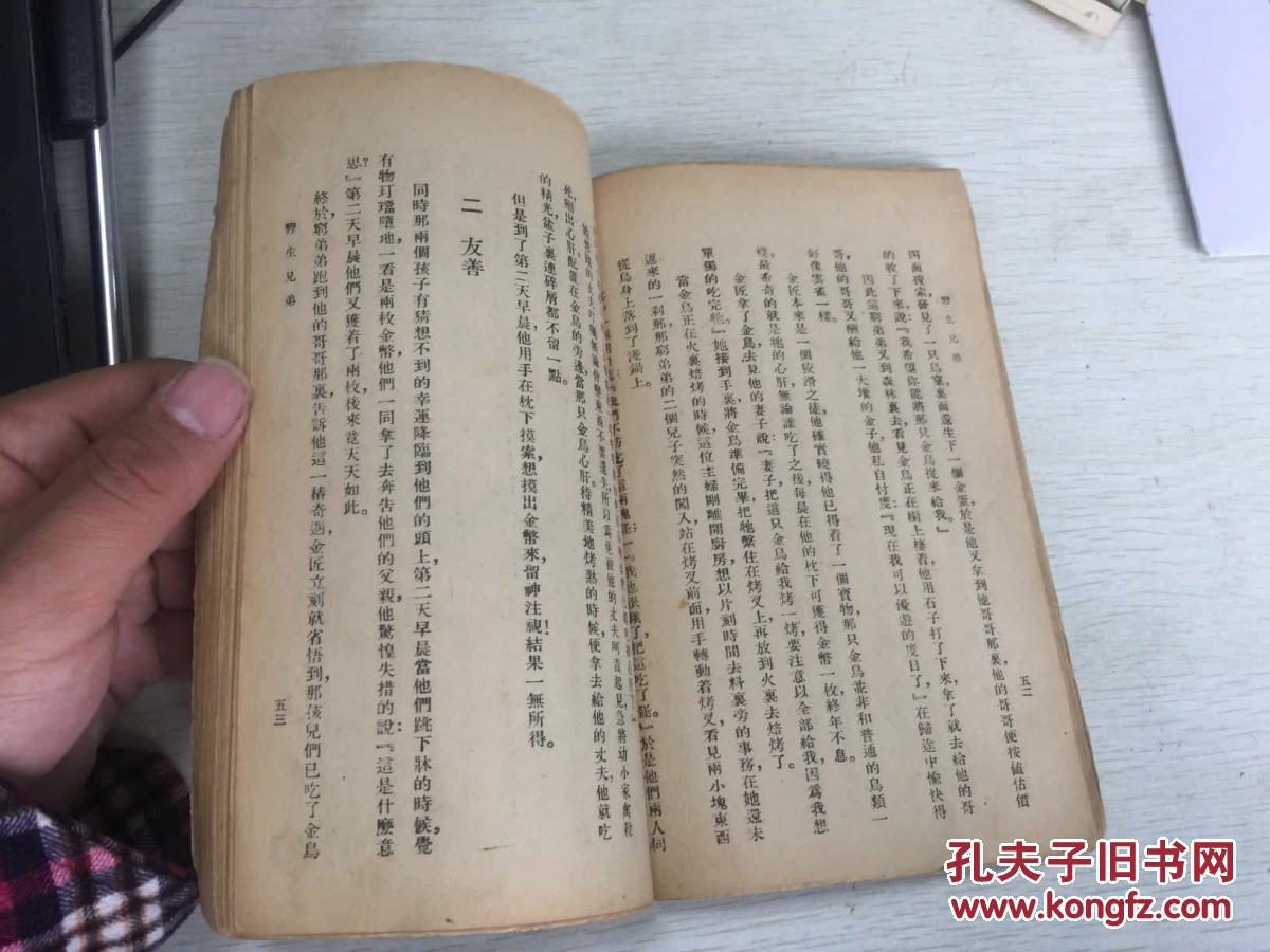 【图】民国新文学 林俊迁译的 世界童话故事选