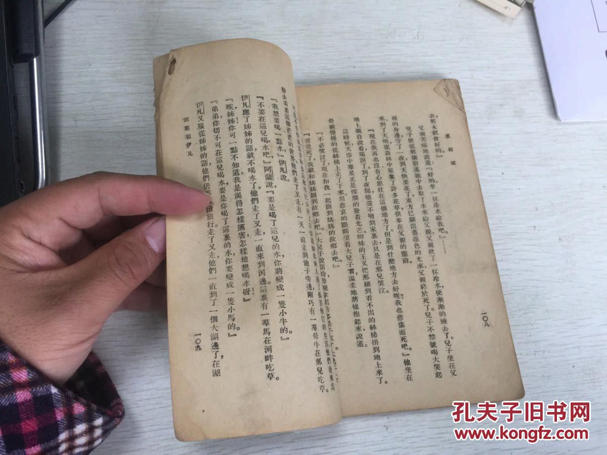 【图】民国新文学 林俊迁译的 世界童话故事选