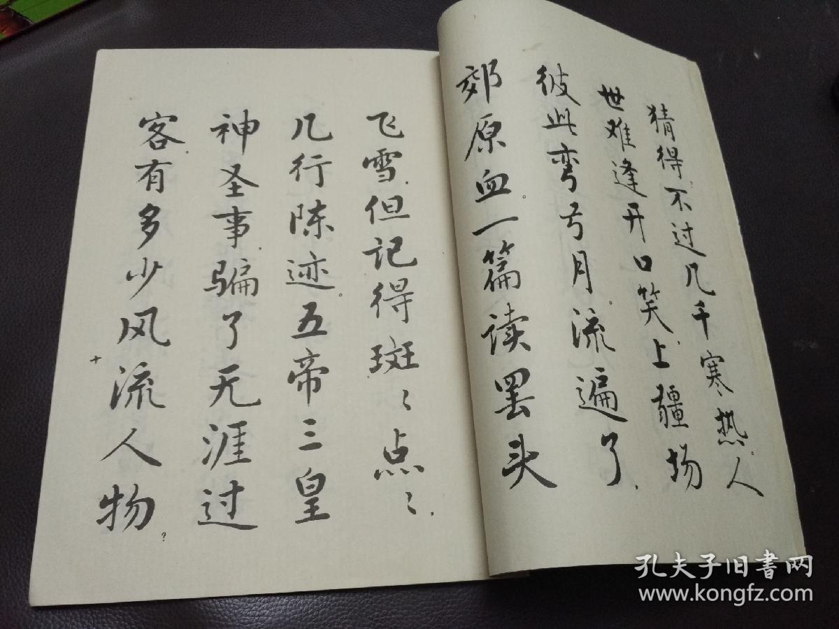 麦华三楷书册