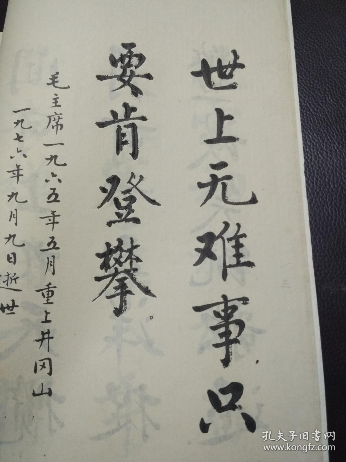 麦华三楷书册