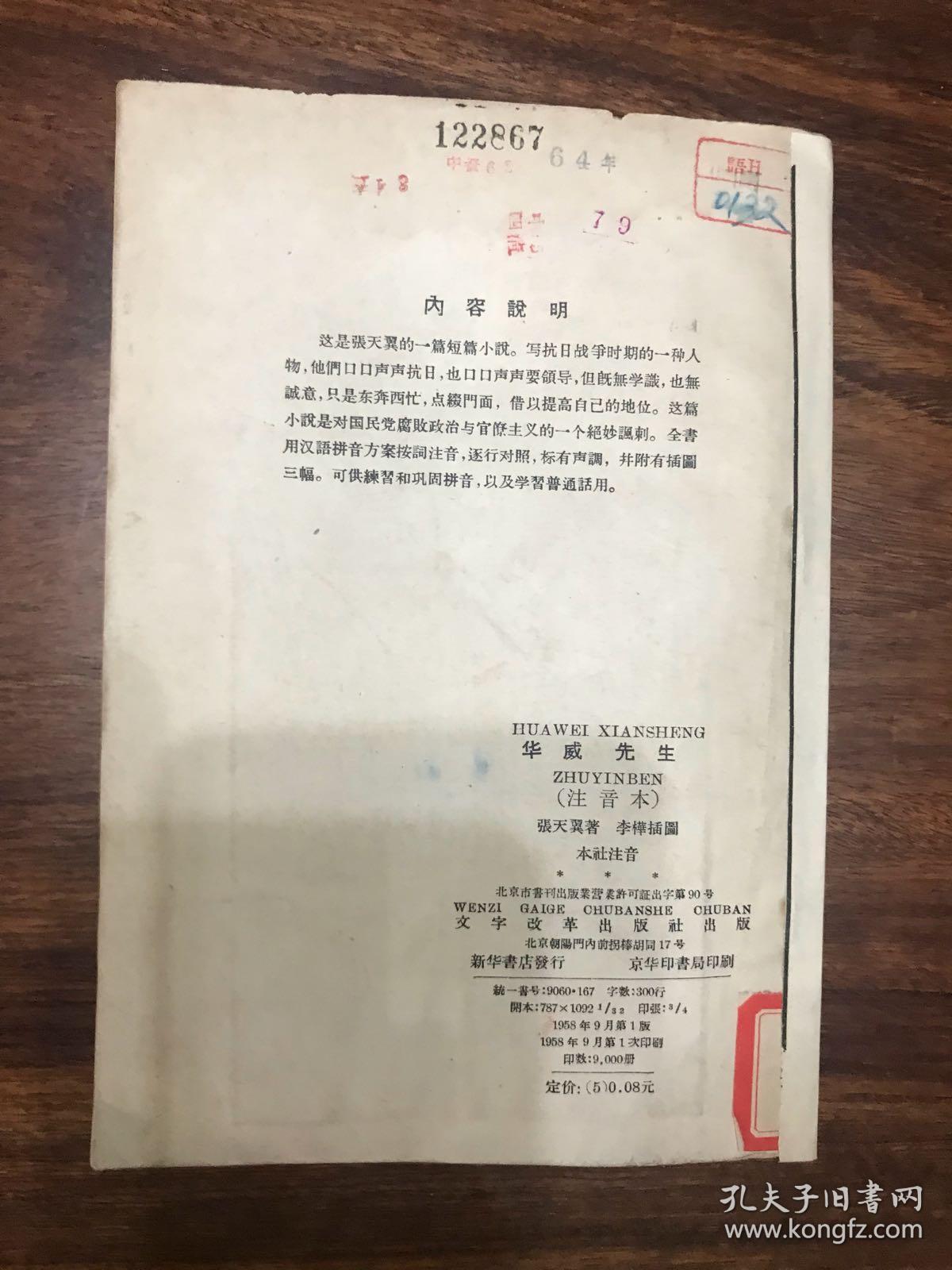 相似商品 华威先生(木刻本插图 张天翼著$45.00