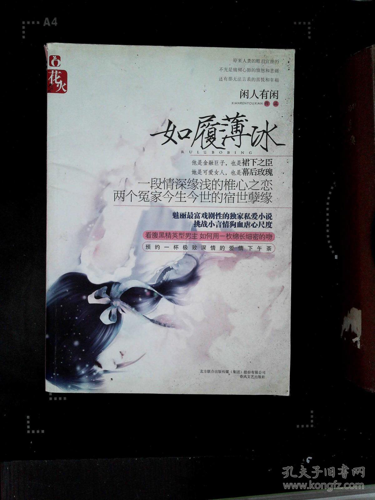 如履薄冰