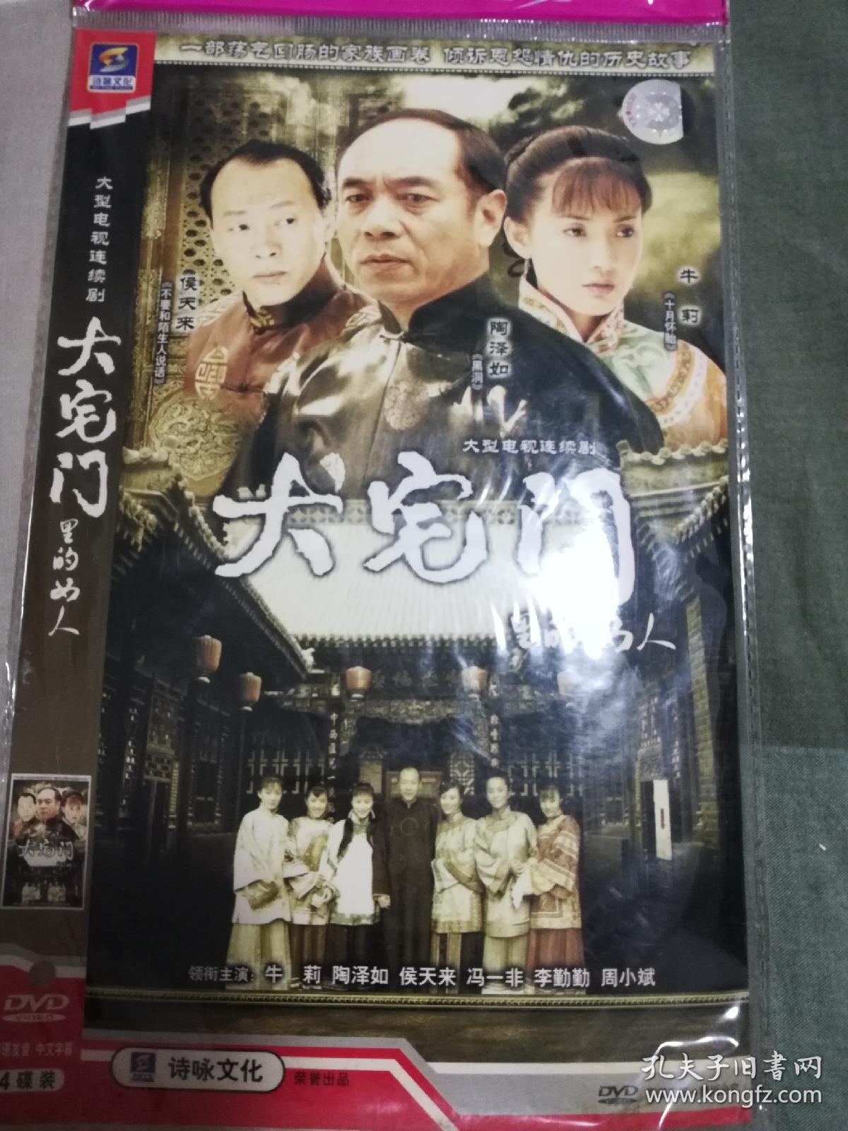 大宅门dvd 四碟装