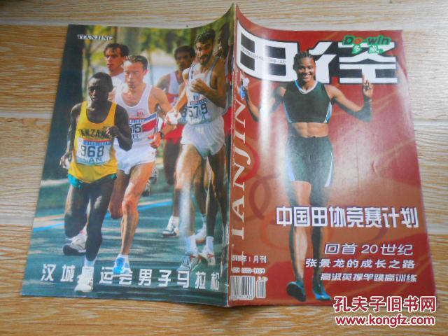 田径2001·1\/高淑英的特色训练、张景龙训练