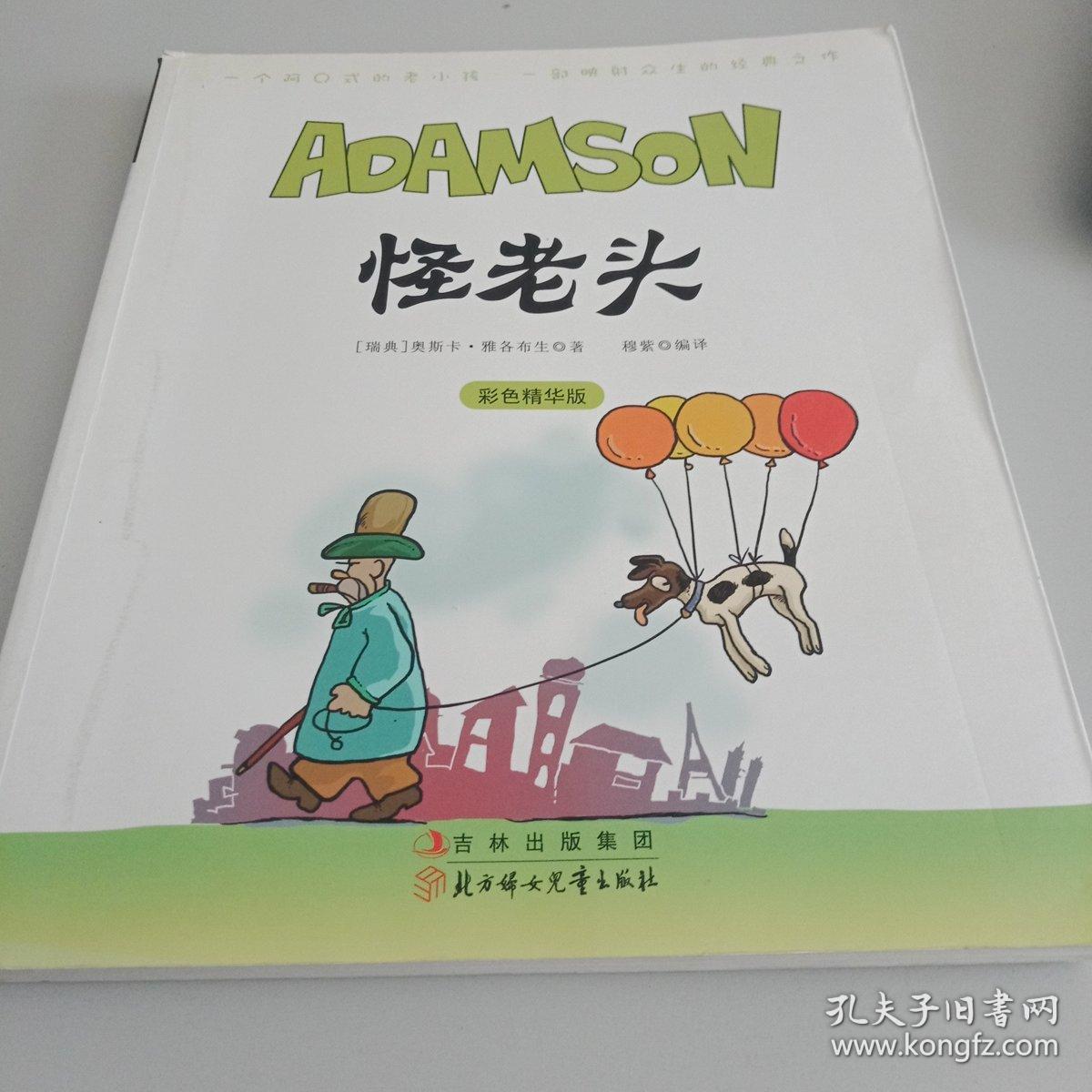 怪老头(绘本)