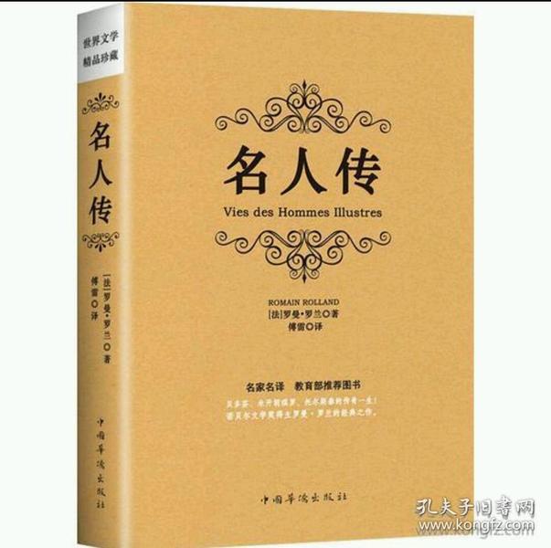 名人传