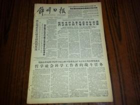 1963年12月28日《锦州日报》