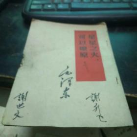 星星之火可以燎原原文出处 p4YBAFuXrL2AHxhHAADffe9DhZE966_s.jpg