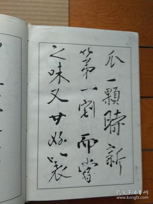 柳公权书法字典