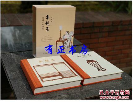 居-家具中的嘉具(全二册) 全新正版 可开图书发票