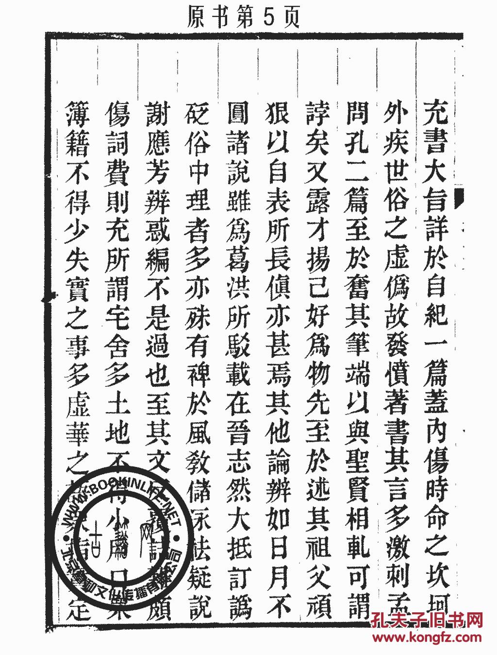 论衡-(丛书)龙溪精舍丛书-王充-郑国动-潮阳郑氏-1917