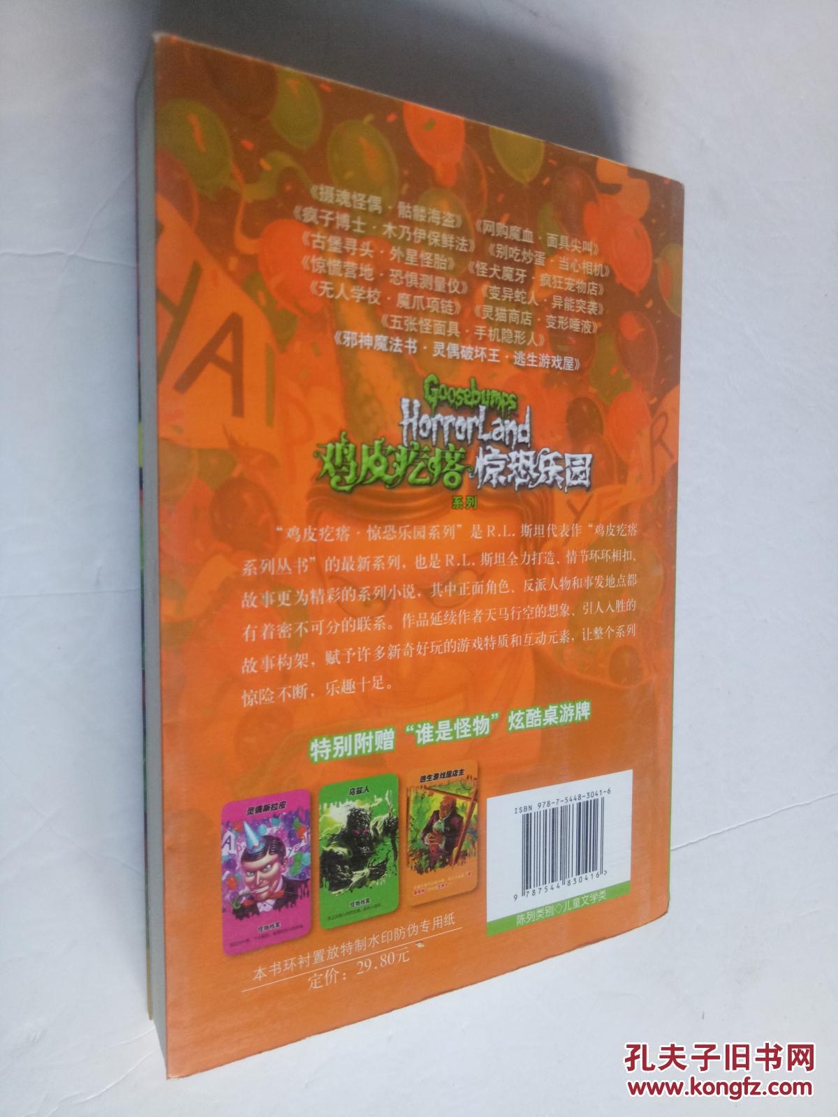 【图】鸡皮疙瘩·惊恐乐园系列:邪神魔法书·