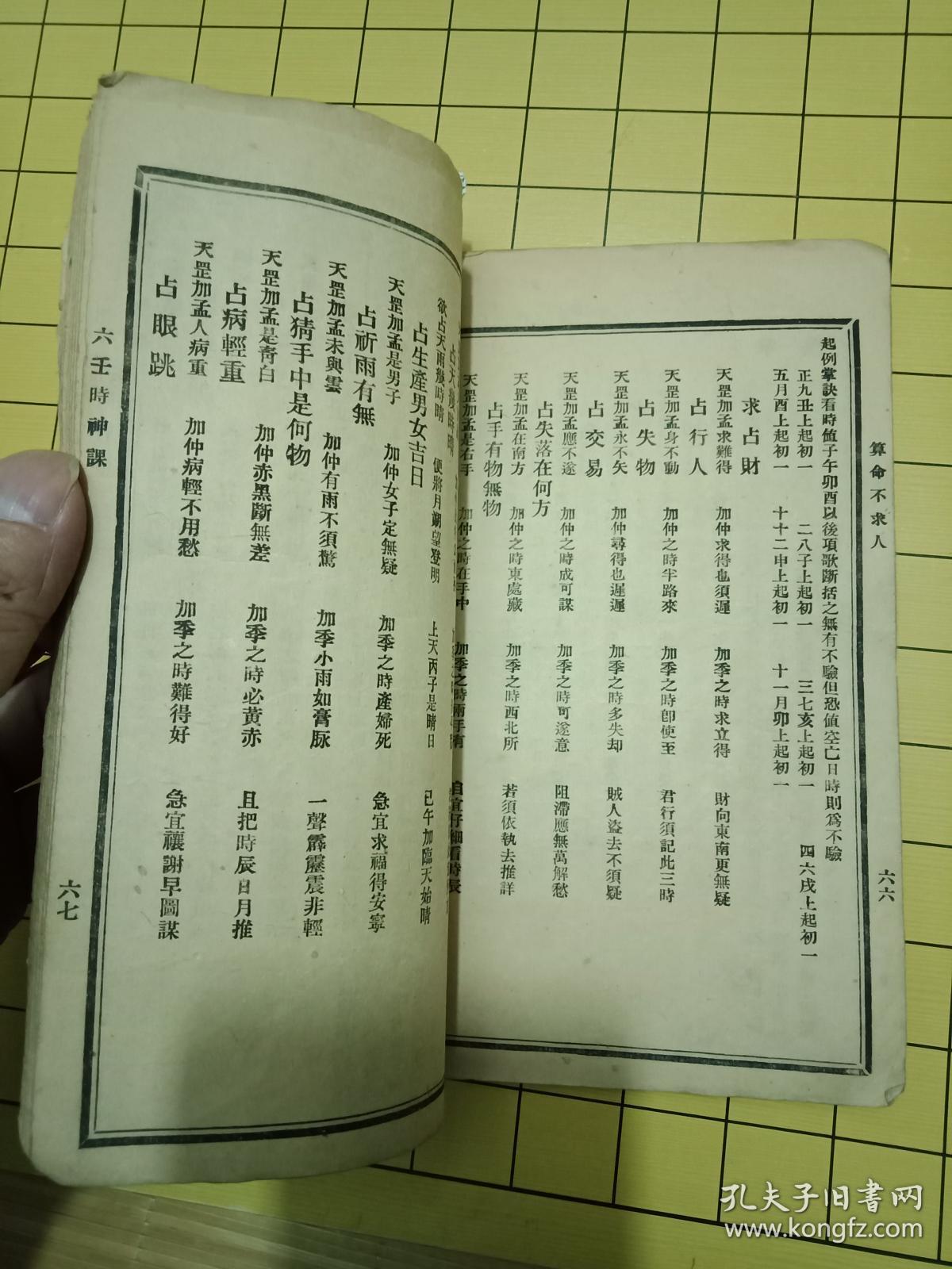 《 牙牌神数七种》内容有-牙牌神数-诸葛金钱课-白鹤神数-算命不求人