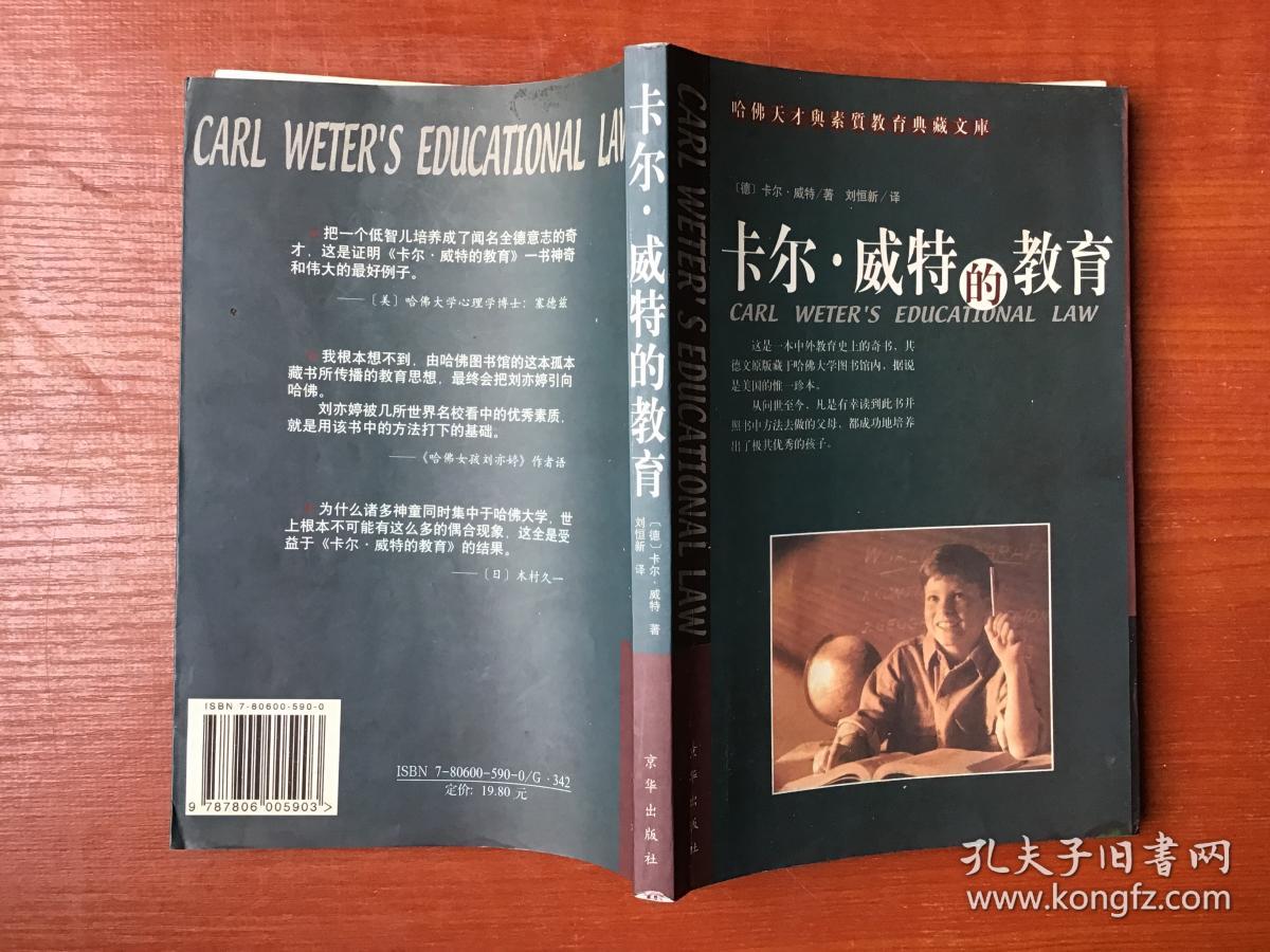 卡尔威特的教育