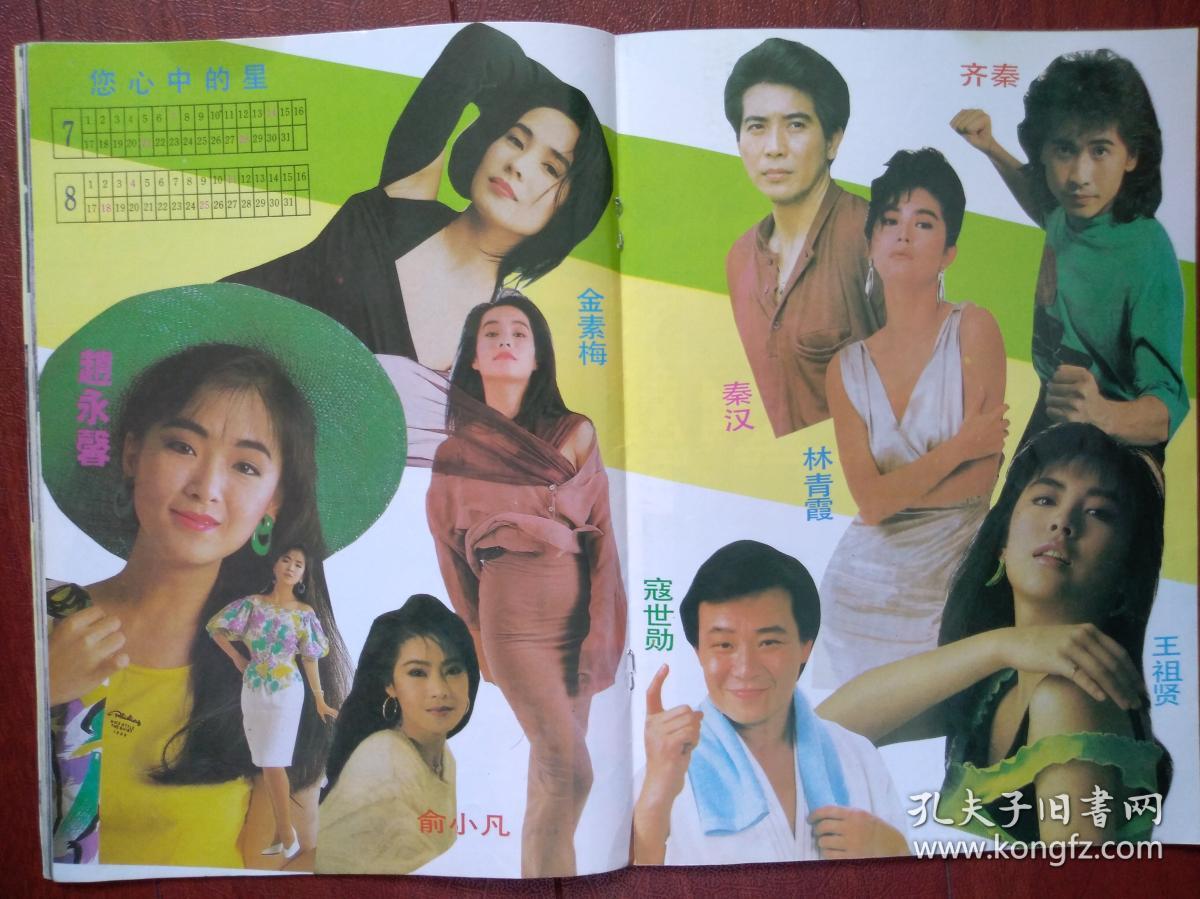 《高朋满座》黄梅莹杜雨露《纪委书记》王祖贤,香港小姐与电影明星