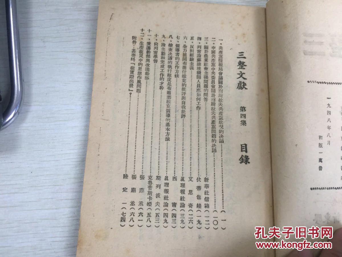 社会主义问题的问答,反对经验主义,爱护干部与