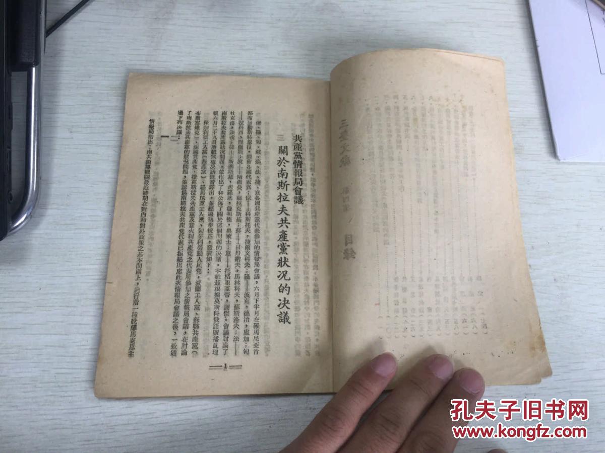 社会主义问题的问答,反对经验主义,爱护干部与