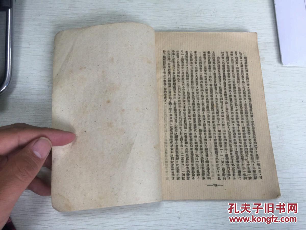 社会主义问题的问答,反对经验主义,爱护干部与