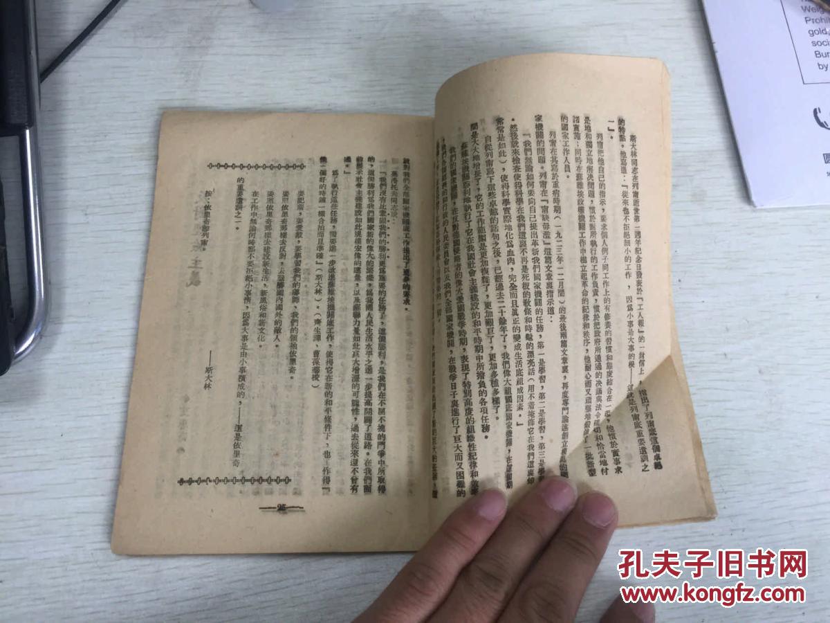 社会主义问题的问答,反对经验主义,爱护干部与