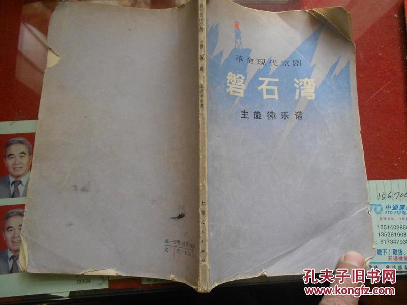 京剧盘石湾唱段曲谱_京剧脸谱