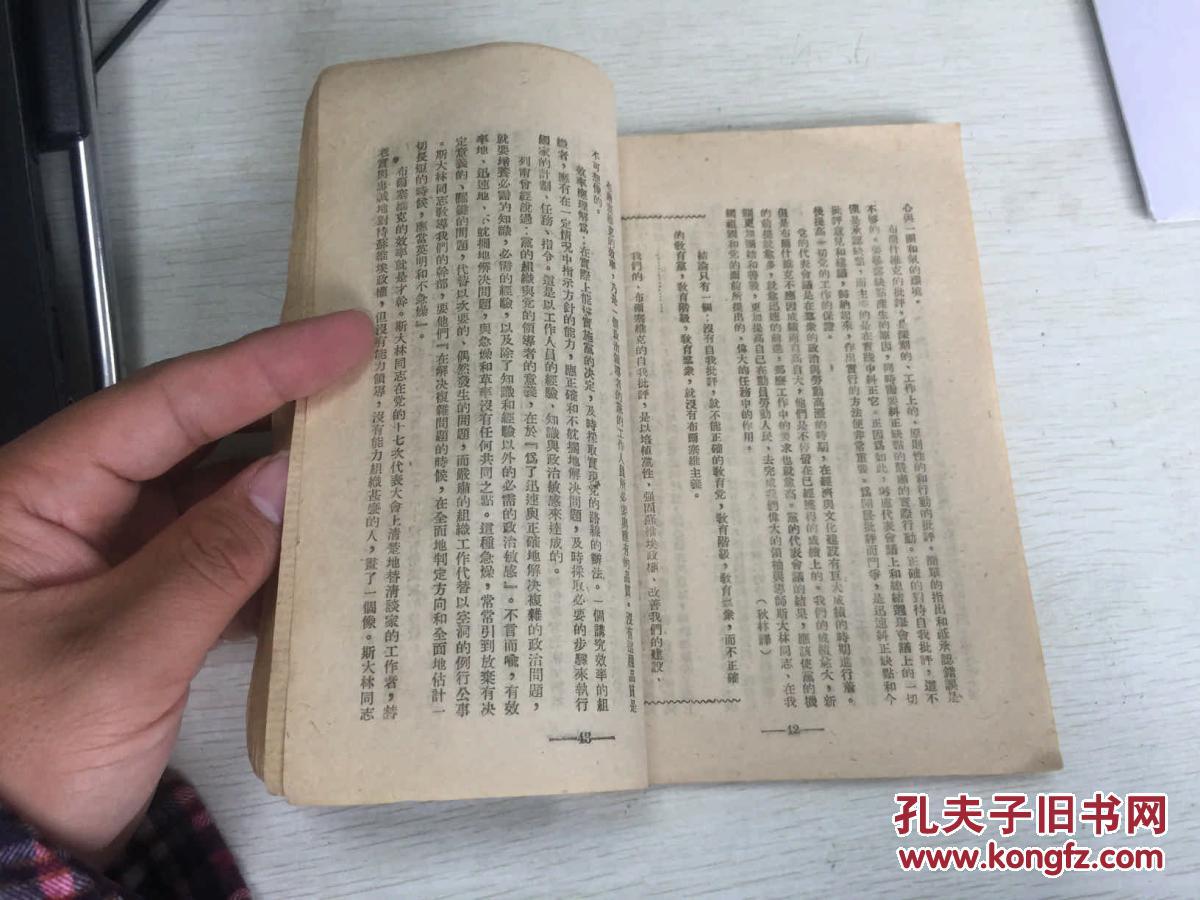 社会主义问题的问答,反对经验主义,爱护干部与