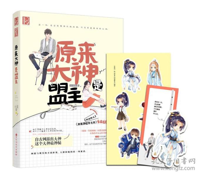 原来大神是盟主