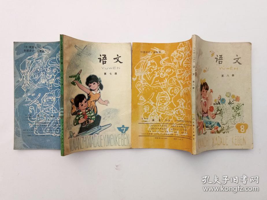 80年代90年代人教版怀旧老课本五年制小学课本语文一套库存书内页干净
