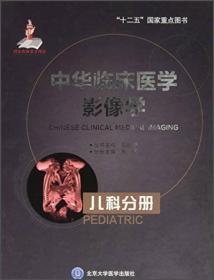 中华临床医学影像学（