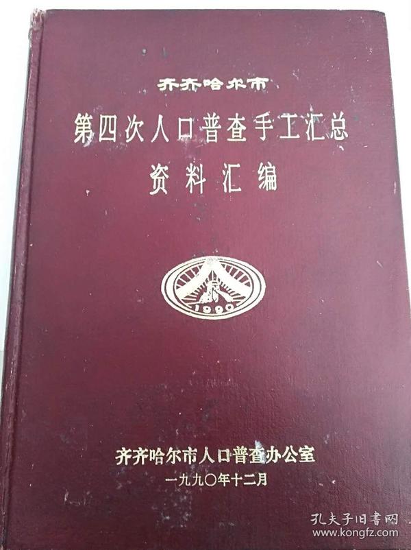 齐齐哈尔2020人口普查_齐齐哈尔2020规划图