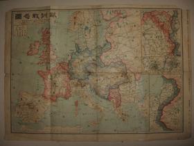 民国早期地图 1914年《欧洲战局图》
