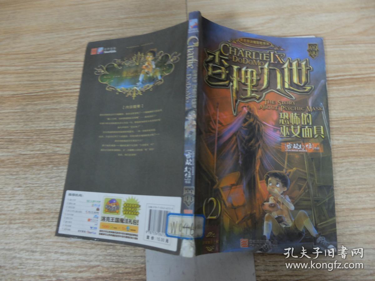 查理九世2·恐怖的巫女面具